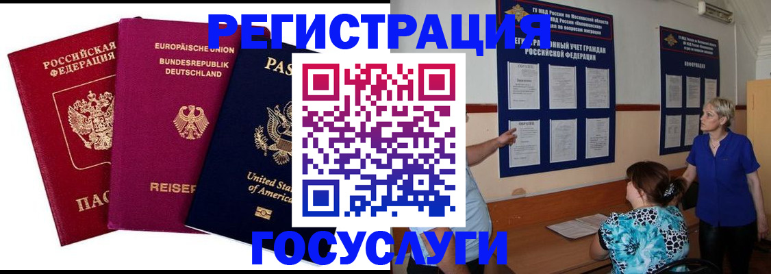 временная регистрация в Нерчинске