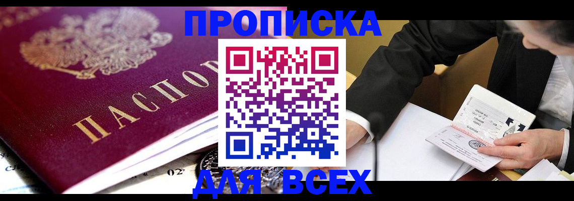 прописка от собственника в Нерчинске