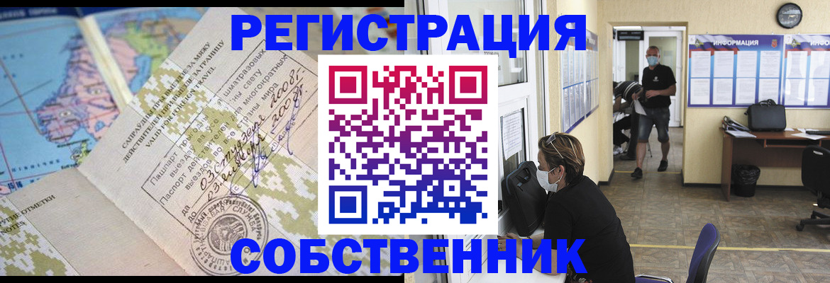 временная регистрация в Нерчинске