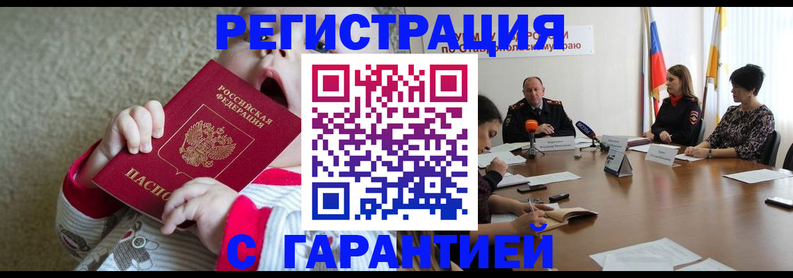 временная регистрация недорого в Нерчинске