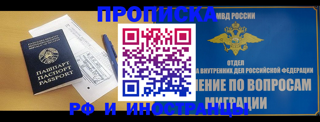 временная регистрация 2025 в Нерчинске